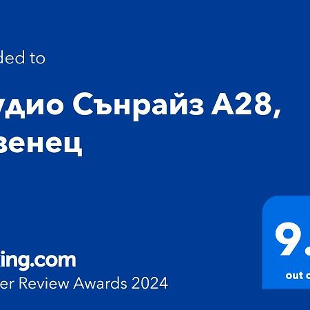 Студио Сънрайз А28, Лозенец Exterior photo